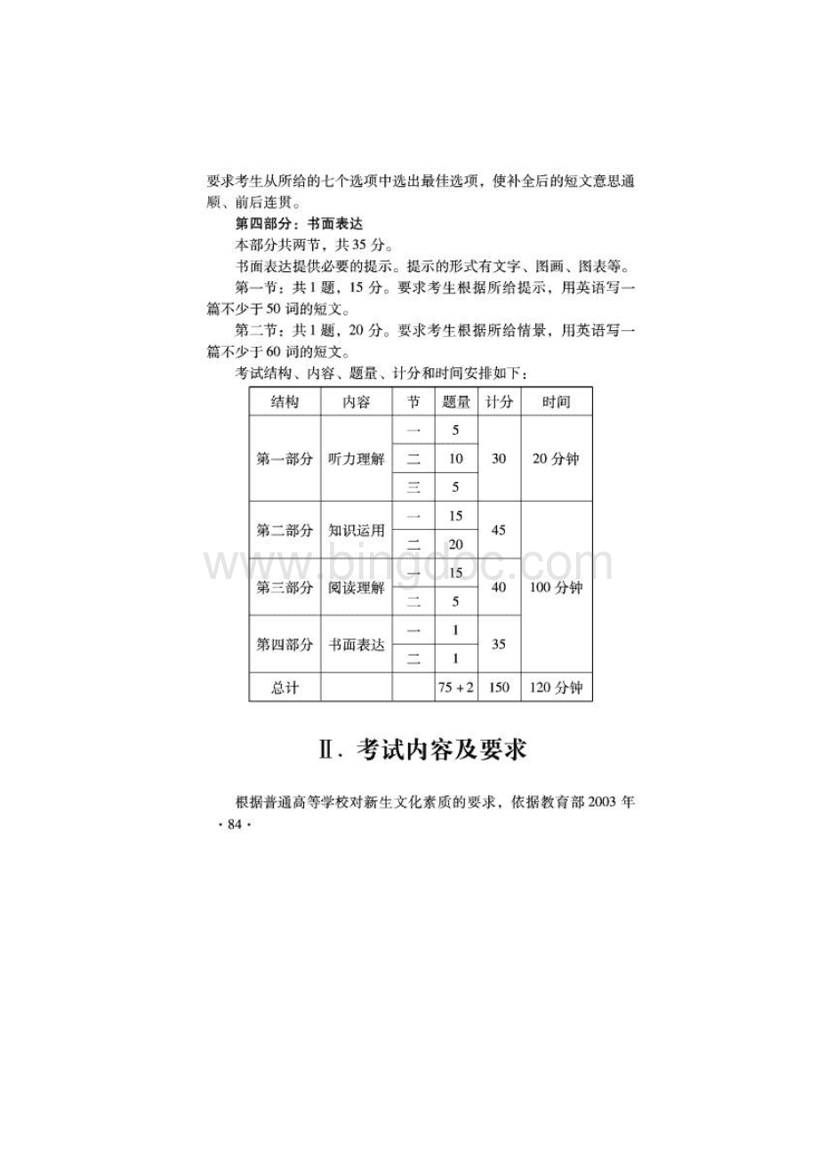 北京市高考英语考试说明.docx_第2页