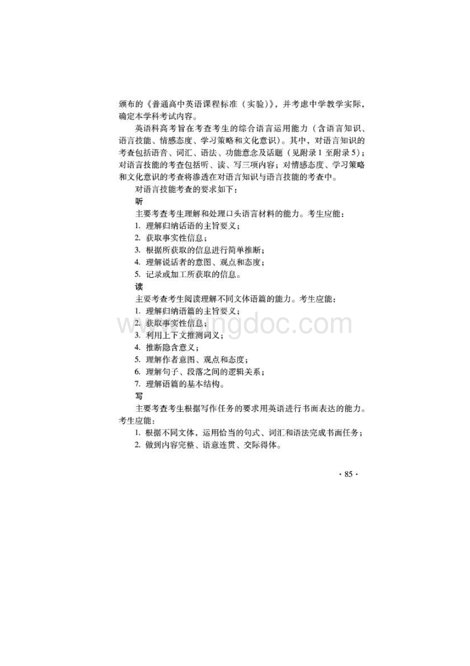 北京市高考英语考试说明.docx_第3页