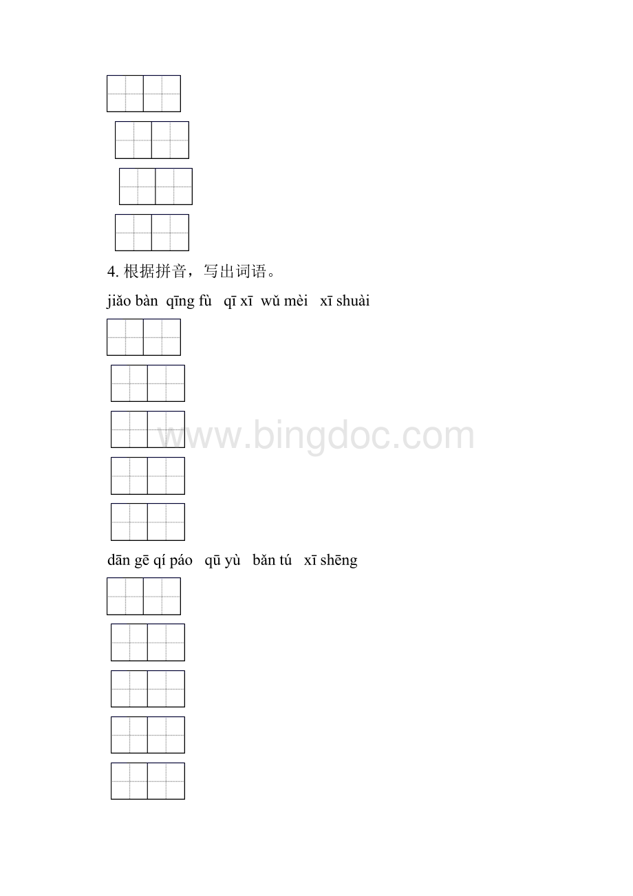 六年级语文下学期小升初综合知识整理复习审定版.docx_第3页