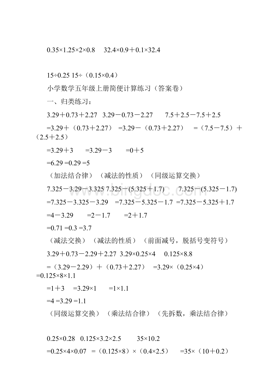 小学数学五年级上册简便计算68道题含答案.docx_第3页