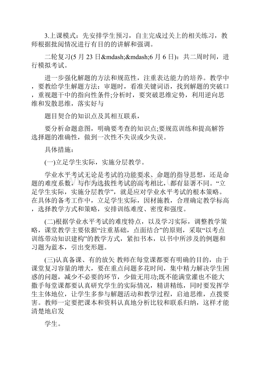 高中学习计划表集锦.docx_第2页