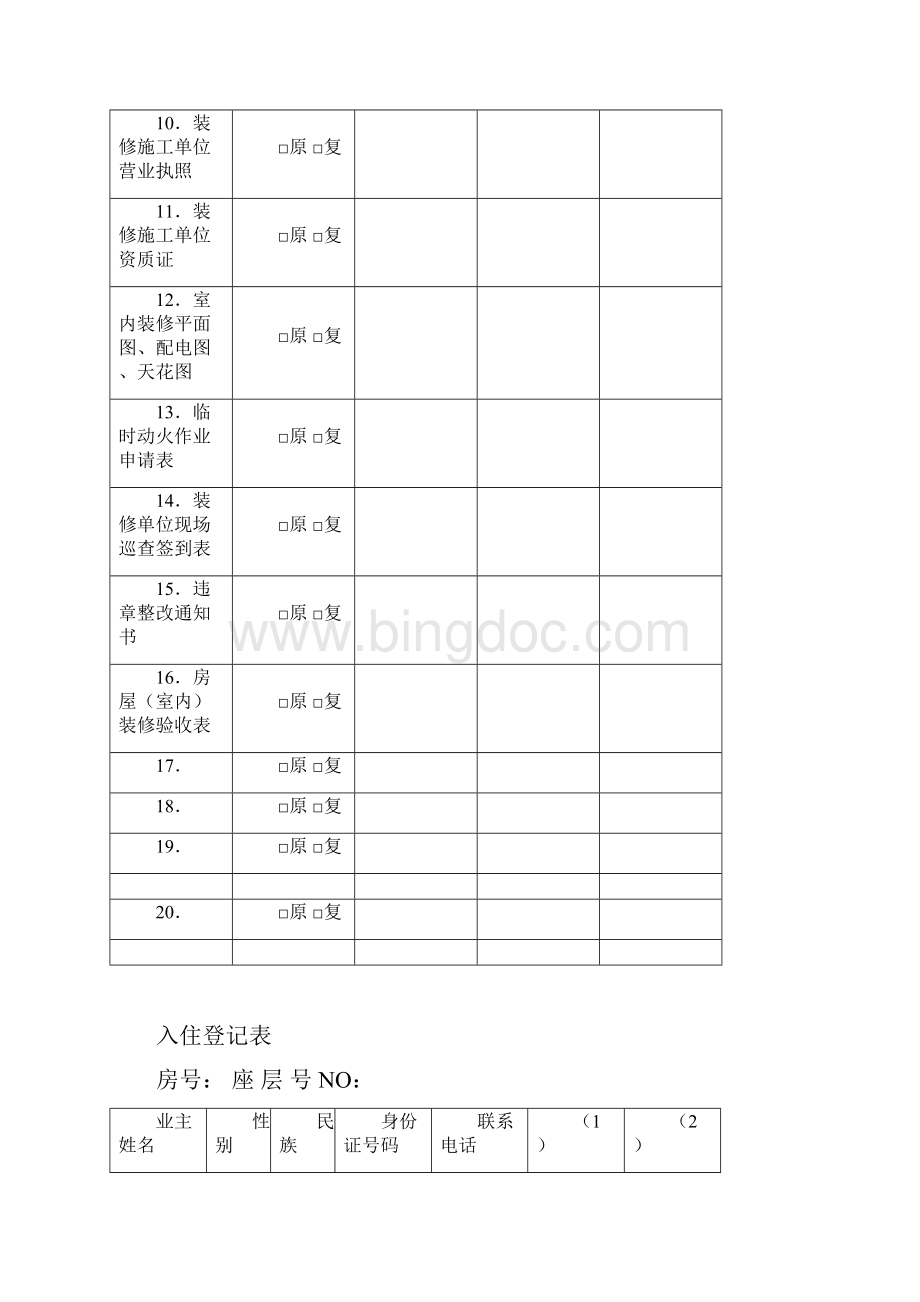 物业入住管理表格模板.docx_第2页