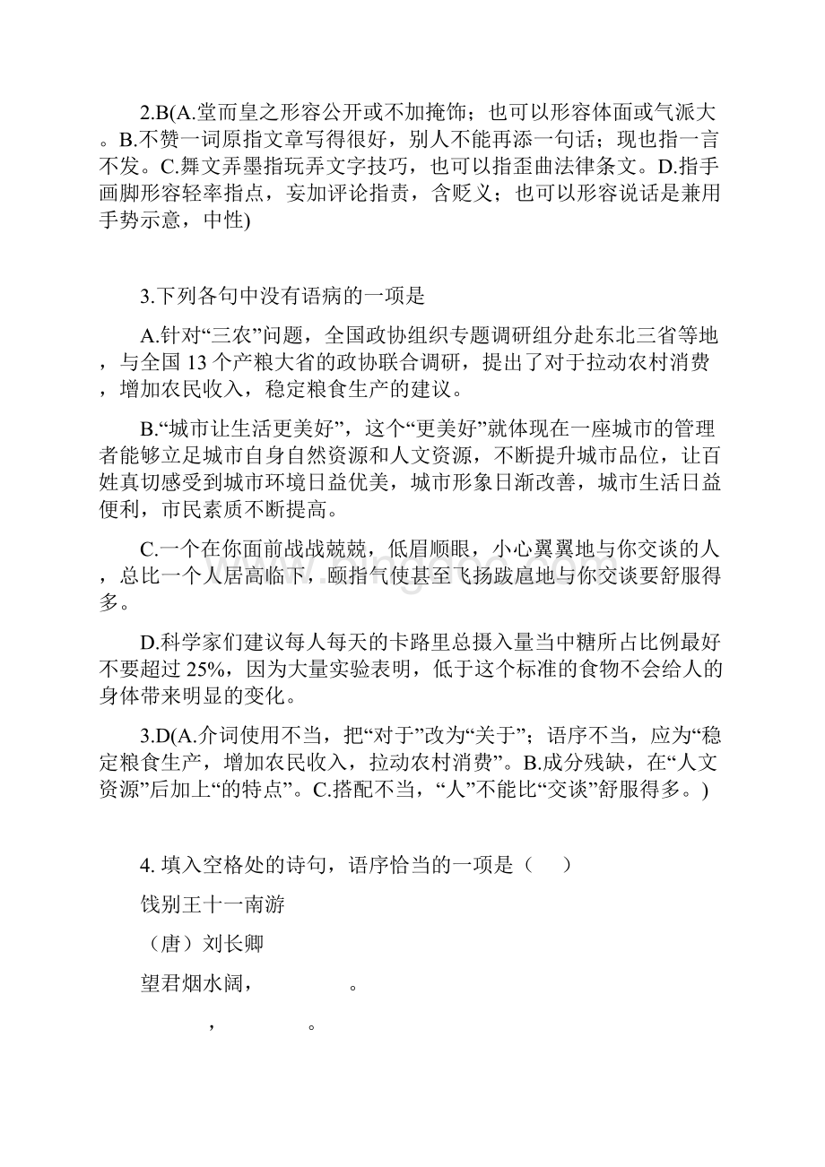 湖南省长沙市重点中学届高三第六次月考试题.docx_第2页