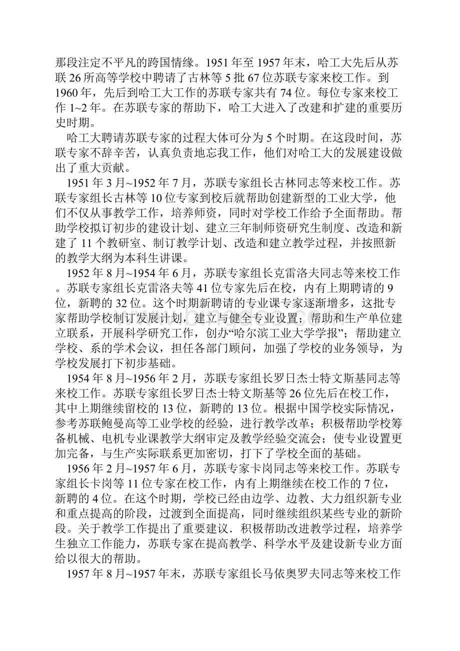 苏联专家对哈工大发展建设的贡献.docx_第3页