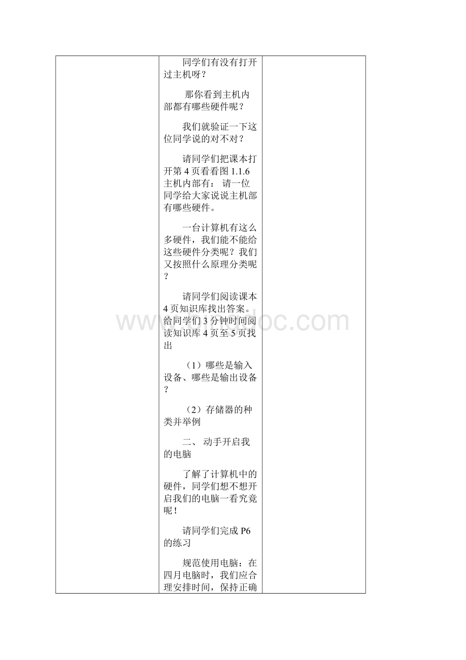 安徽版科学出版社七年级信息技术教案上.docx_第3页