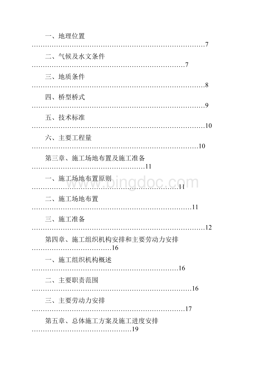 汉江特大桥施工组织设计.docx_第2页