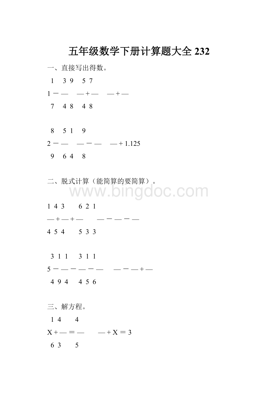 五年级数学下册计算题大全232.docx_第1页