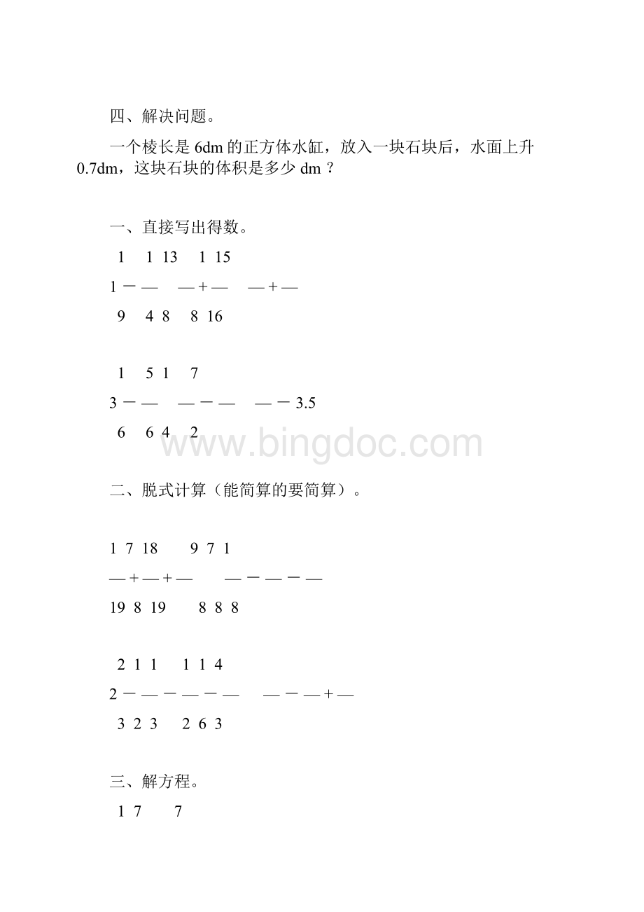 五年级数学下册计算题大全232.docx_第2页