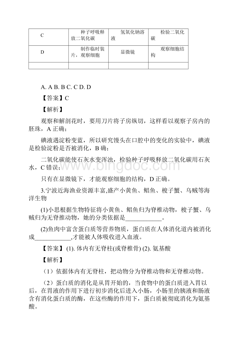 浙江省宁波市中考科学生物部分试题解析版word推荐.docx_第2页