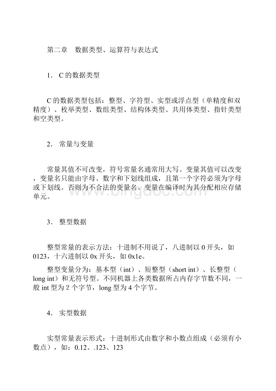 C语言程序设计第三版笔记谭浩强.docx_第2页