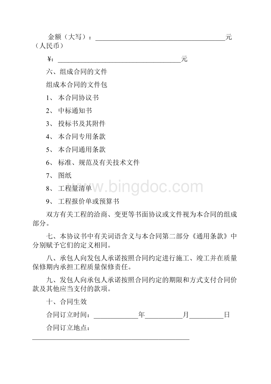 山西省建设工程施工合同样本1 精品.docx_第3页