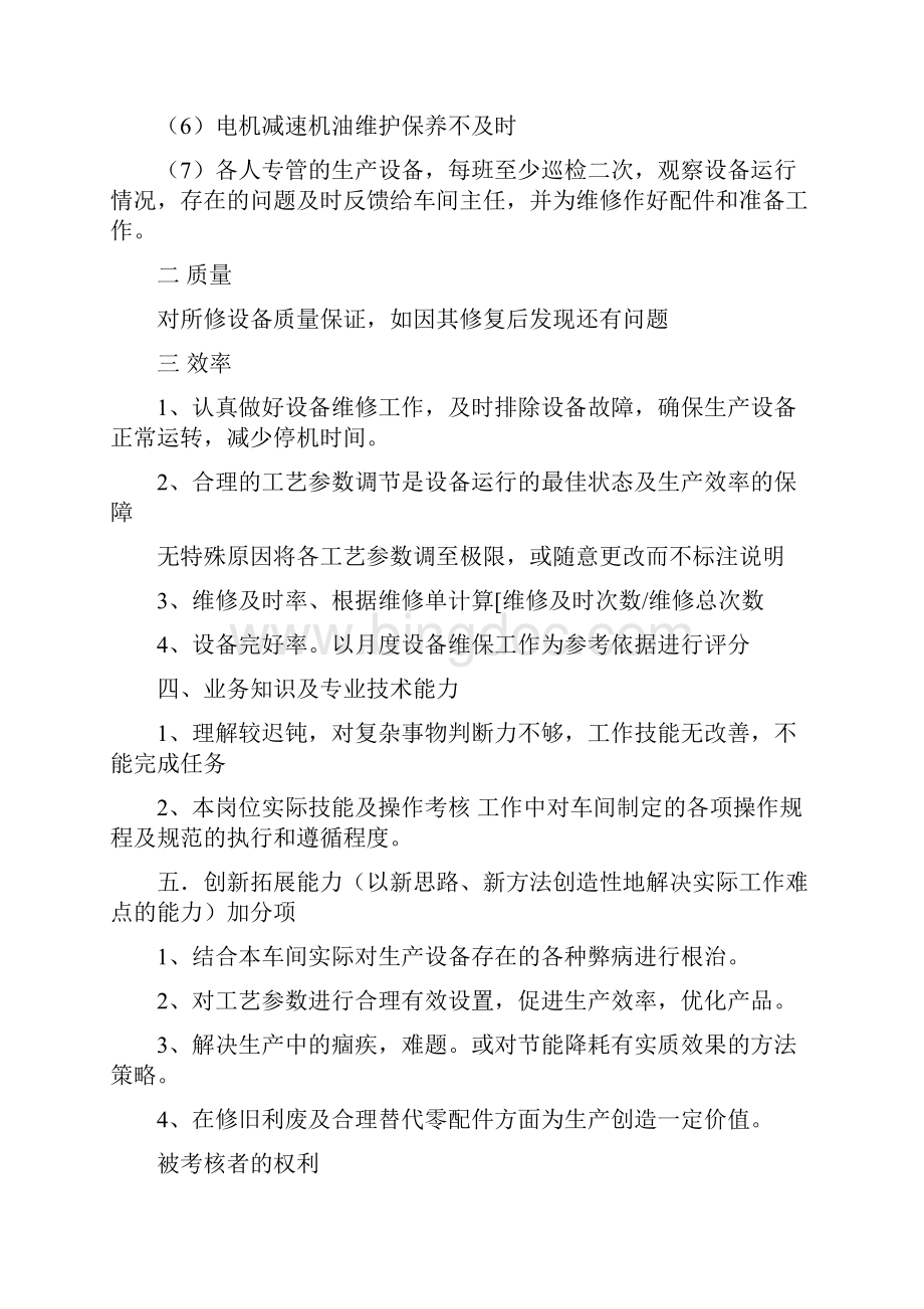 机修车间安全管理制度.docx_第3页