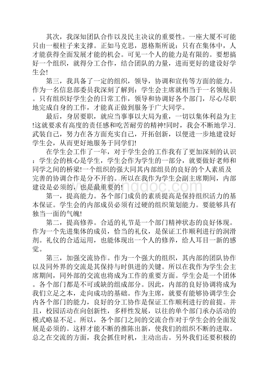 学生会干部自荐信范文.docx_第3页