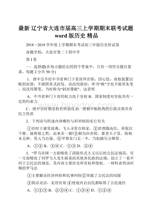 最新 辽宁省大连市届高三上学期期末联考试题word版历史 精品.docx