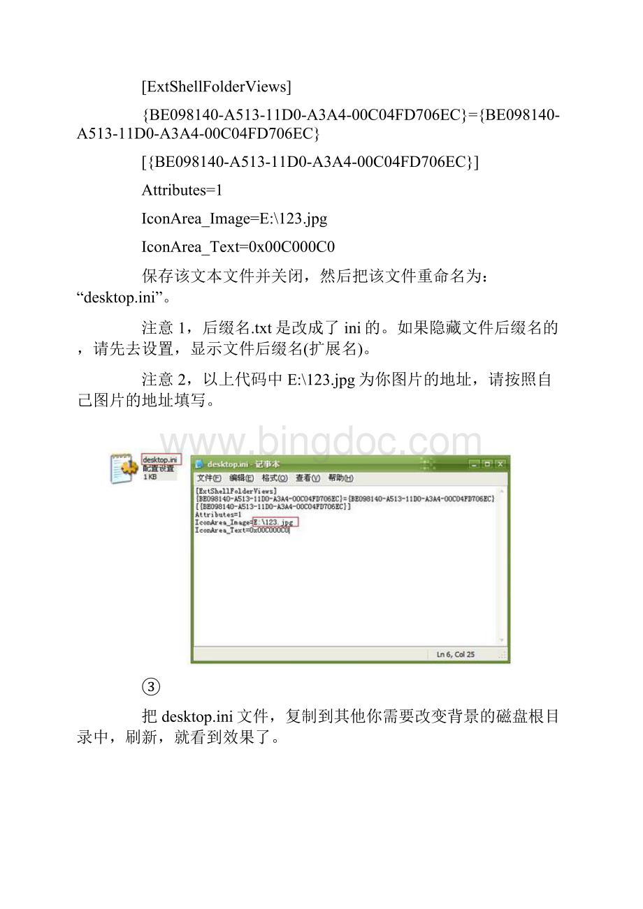 Win7文件夹背景图片设置.docx_第2页