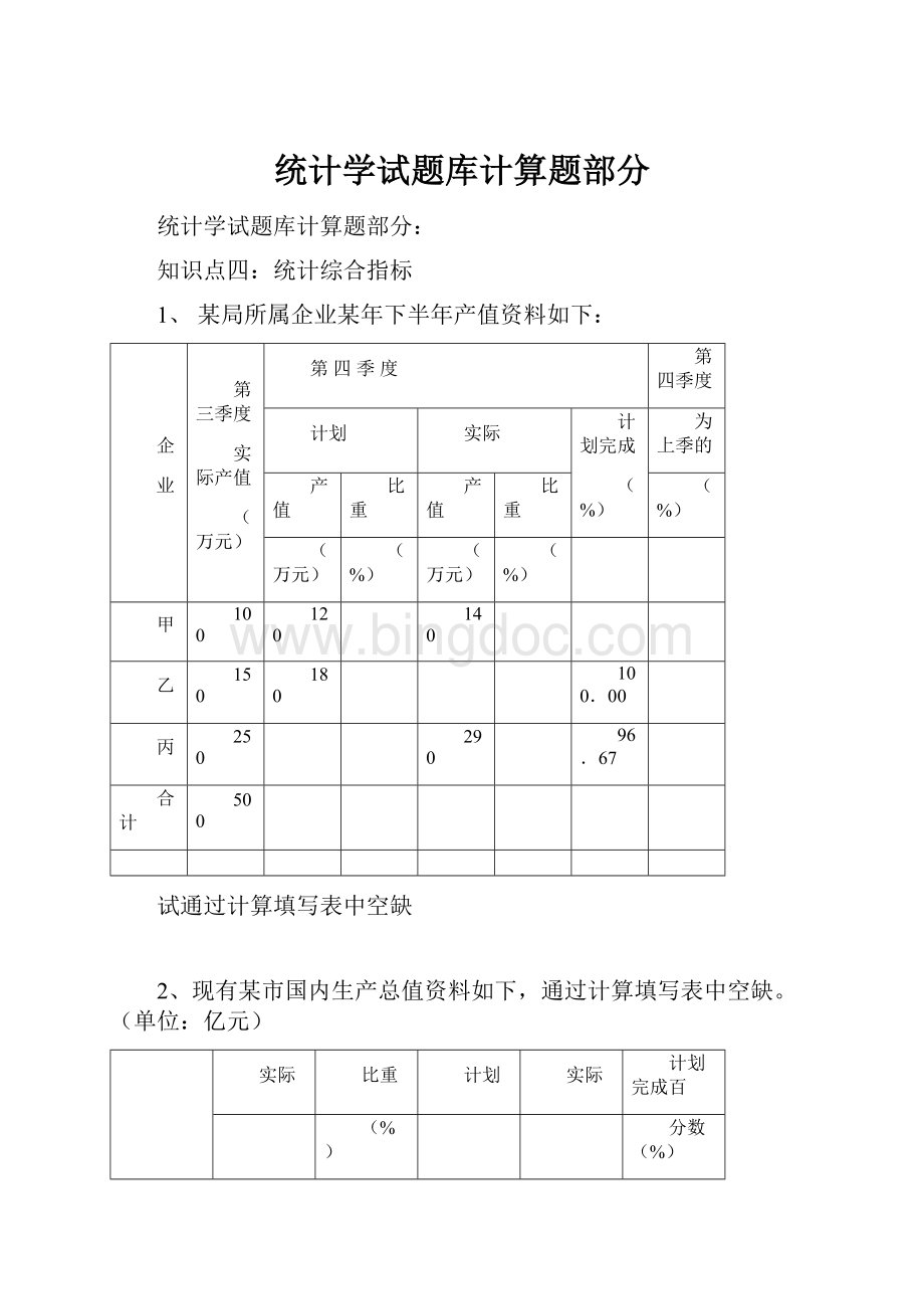 统计学试题库计算题部分.docx