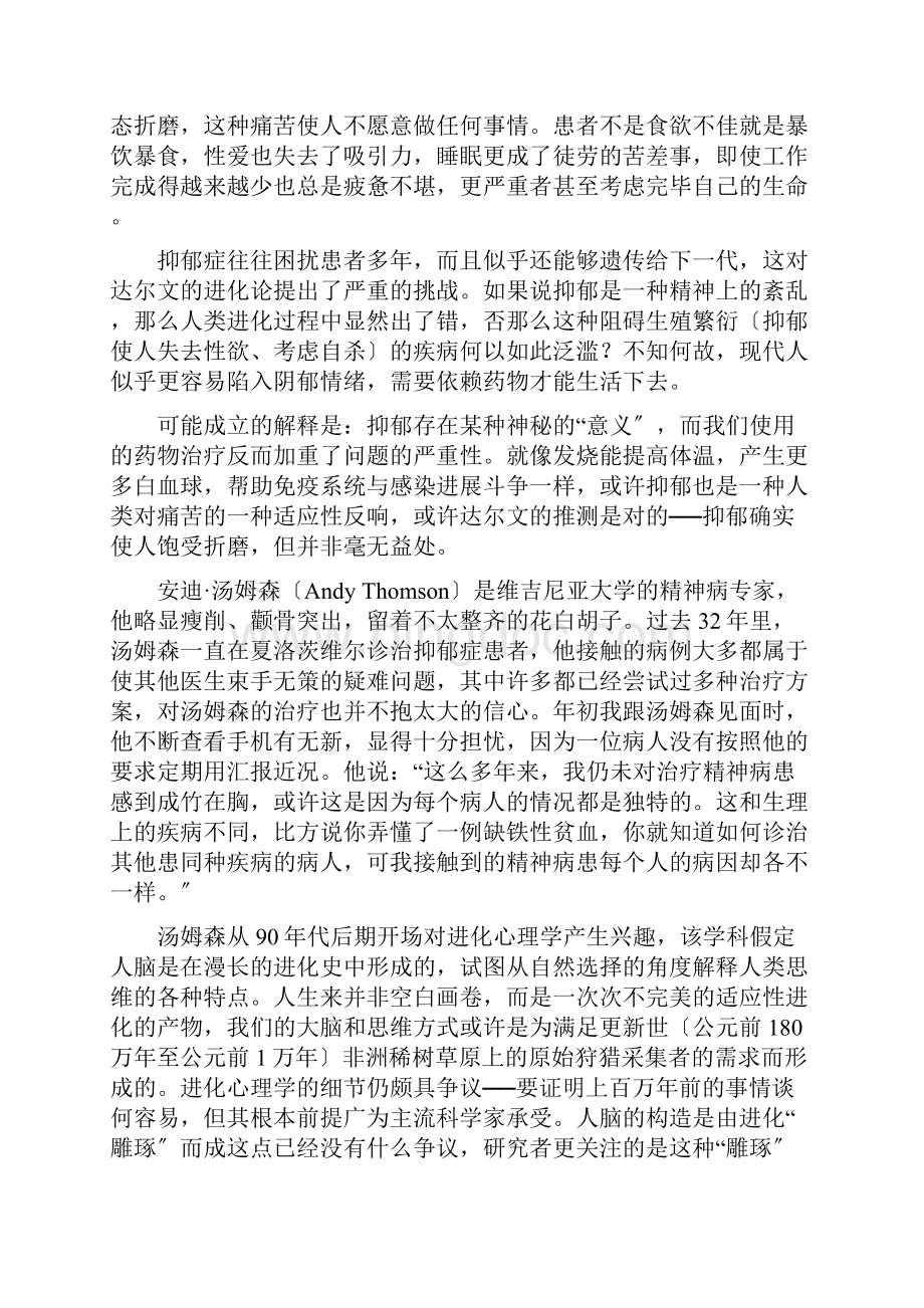 抑郁症的进化起源.docx_第2页