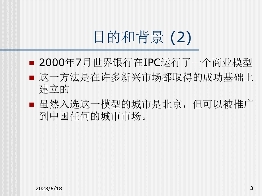 考虑为微型和小型企业融资.pptx_第3页