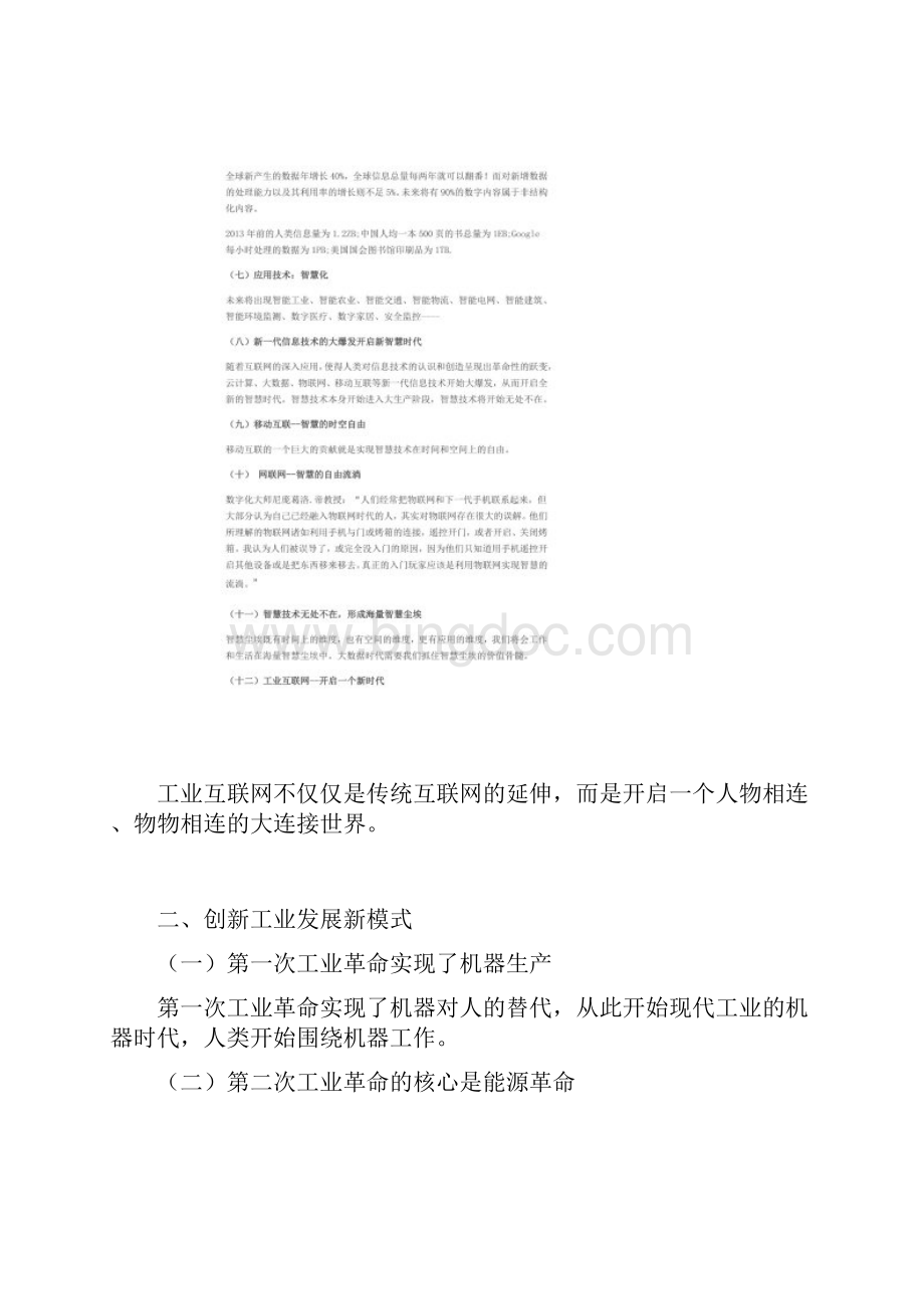 互联网与中国制造.docx_第3页