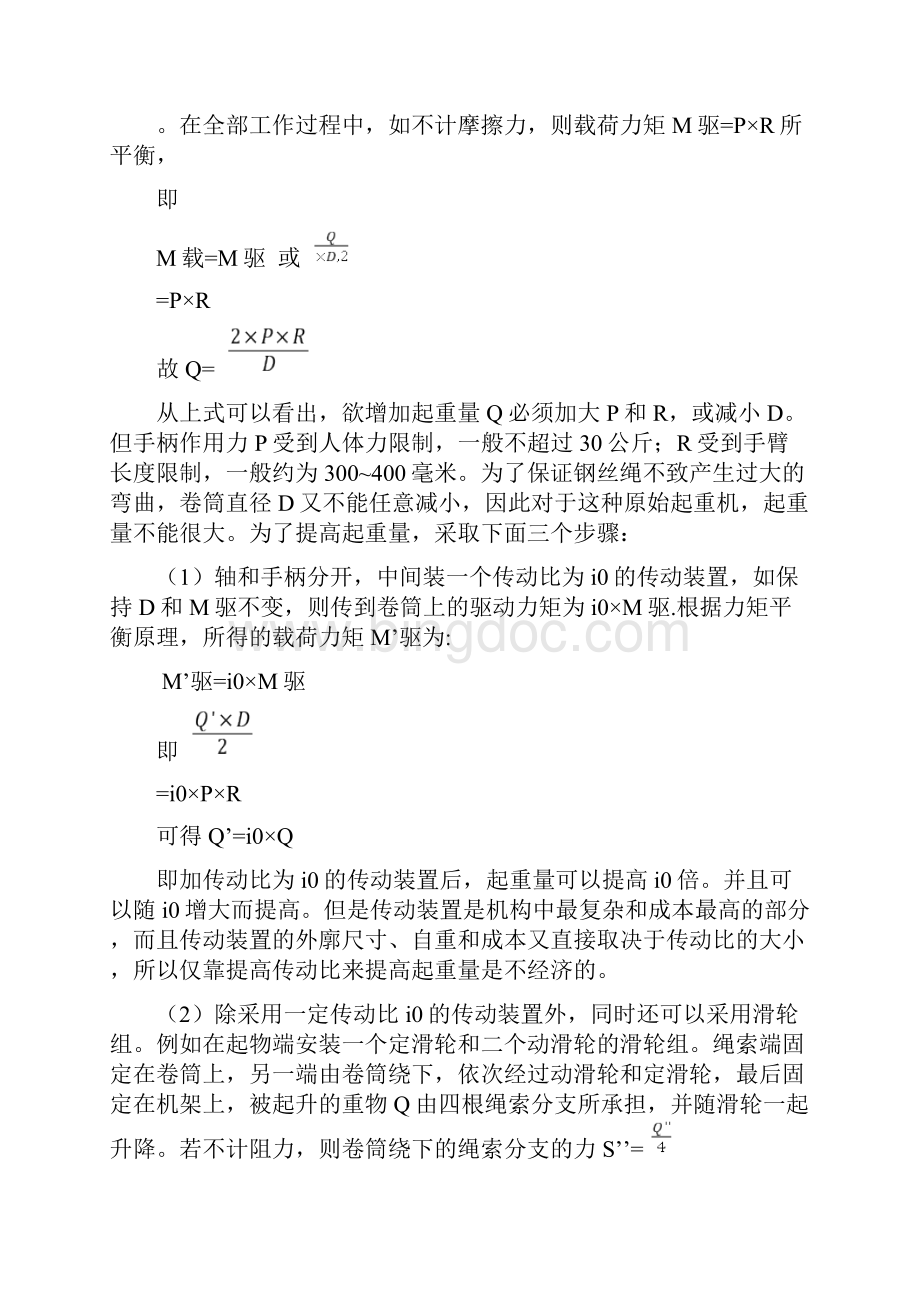 小车起重机运行机构及工作原理毕业设计.docx_第2页