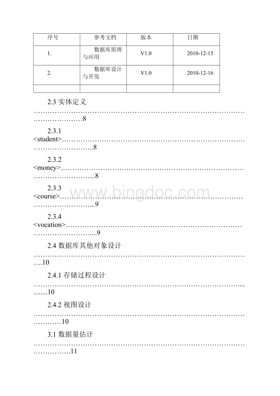 培训班管理系统设计文档.docx_第2页