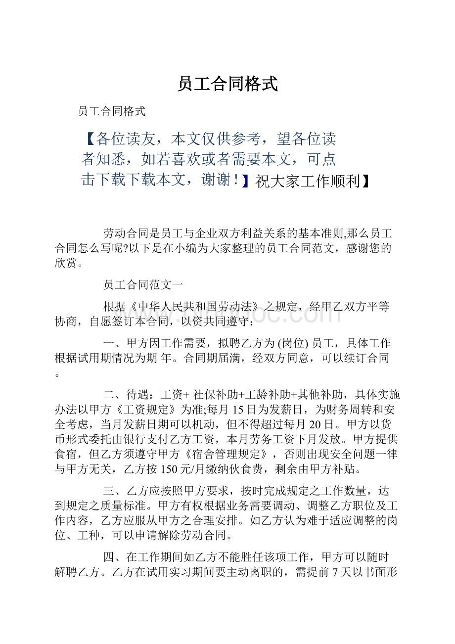 员工合同格式.docx_第1页