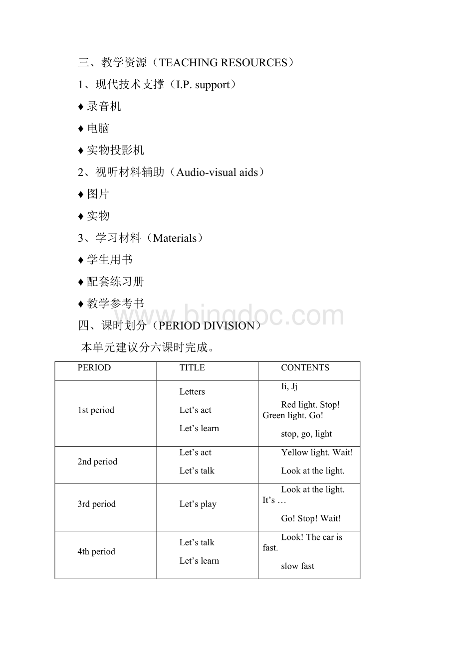 沪教版牛津英语2A教案Unit5Crossingtheroad13.docx_第2页