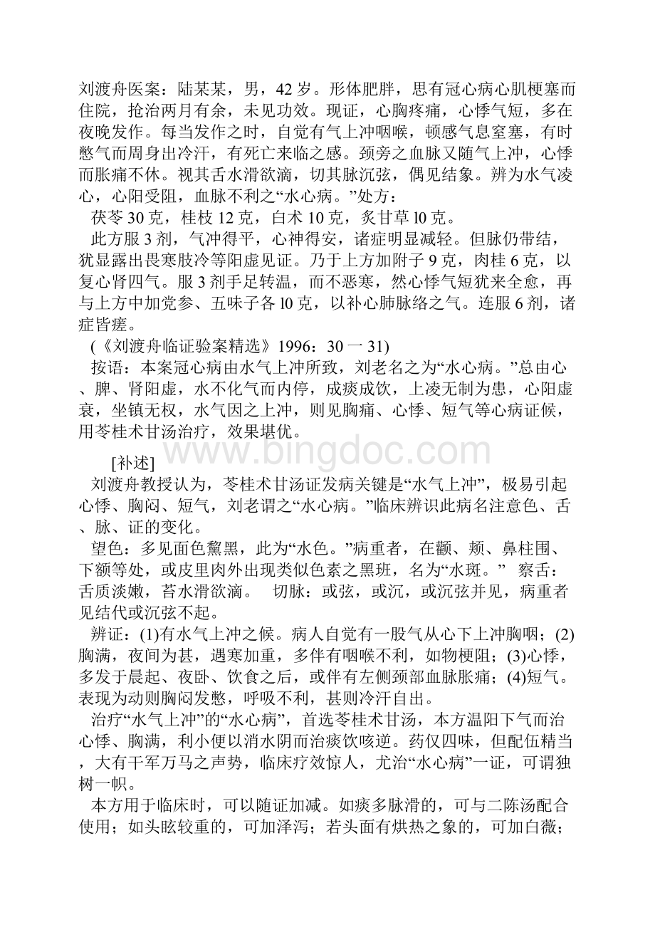 刘渡舟医案.docx_第2页