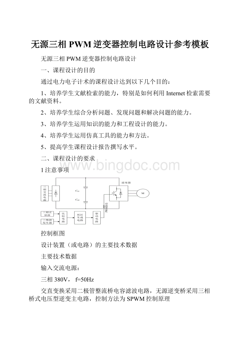 无源三相PWM逆变器控制电路设计参考模板.docx