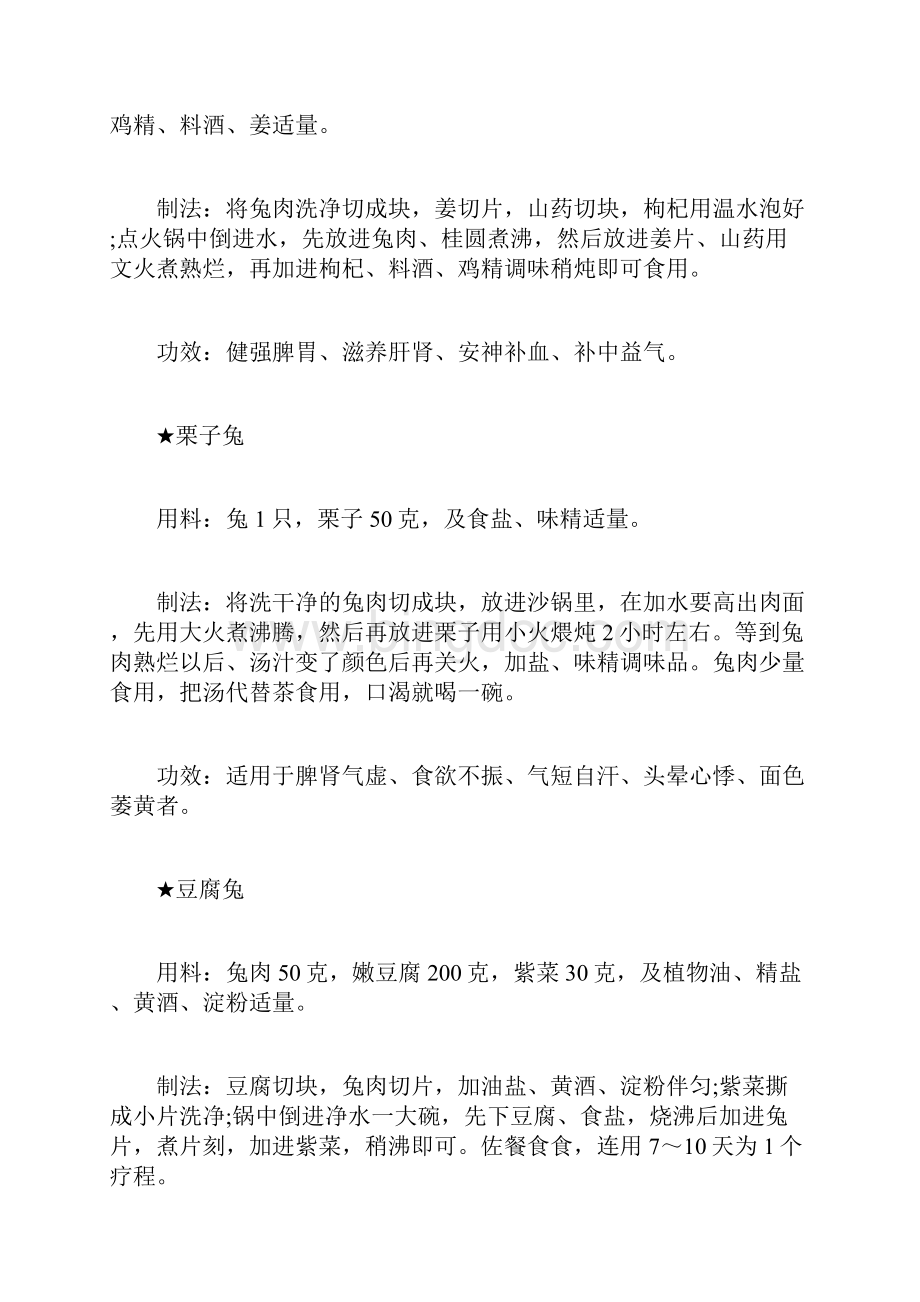 补血吃什么好5款药膳方有效补血.docx_第2页