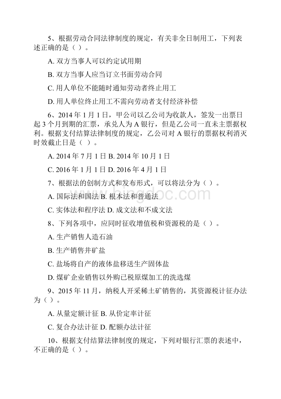 经济法基础冲刺卷子一.docx_第2页