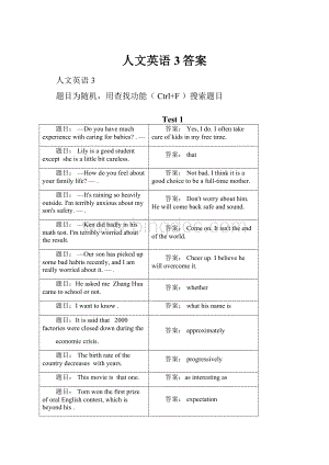 人文英语3答案.docx