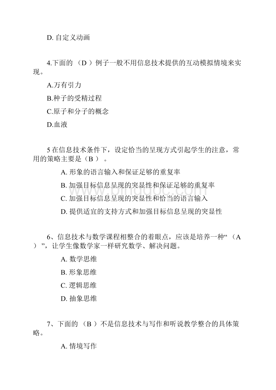 中小学教师教育技术能力培训考试题单选题.docx_第2页