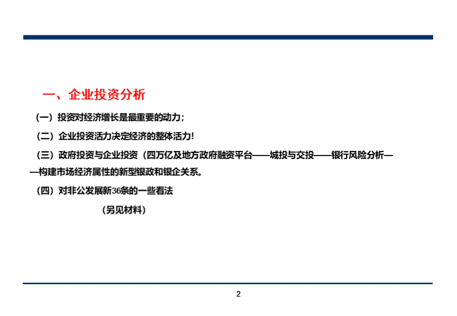 中小企业投融资创新方式与方法.pptx_第2页