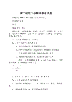 初二物理下学期期中考试题.docx