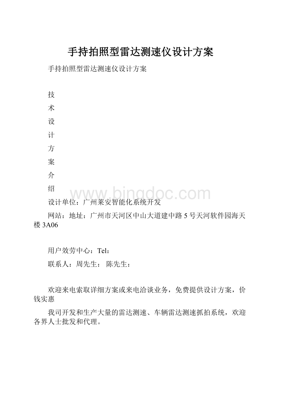 手持拍照型雷达测速仪设计方案.docx