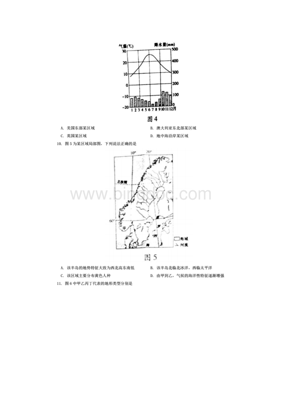 湖南衡阳中考地理真题图片版.docx_第3页