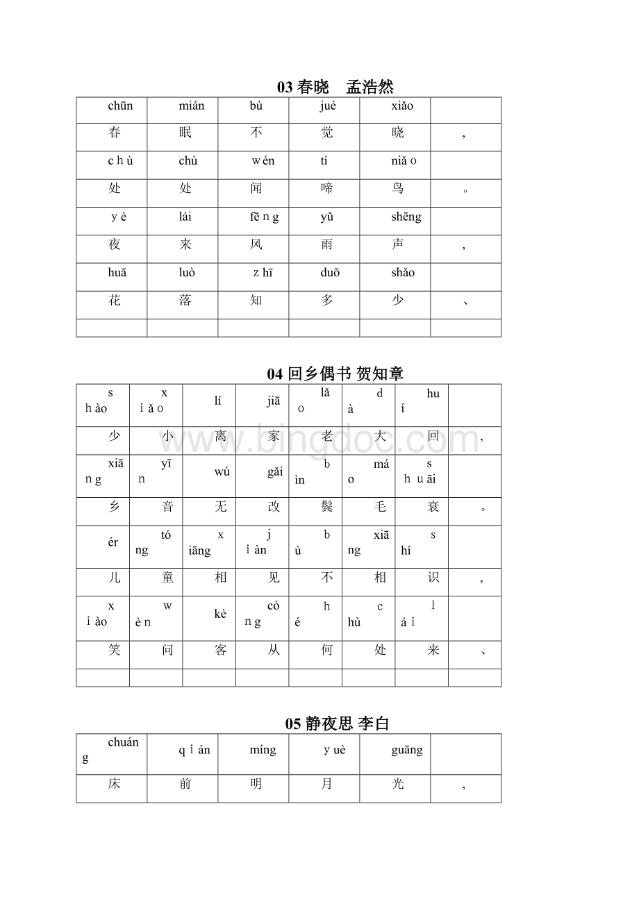 小学古诗30首带拼音版.docx_第2页