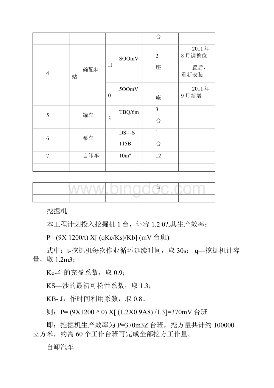 地面硬化工程施工方案.docx_第2页