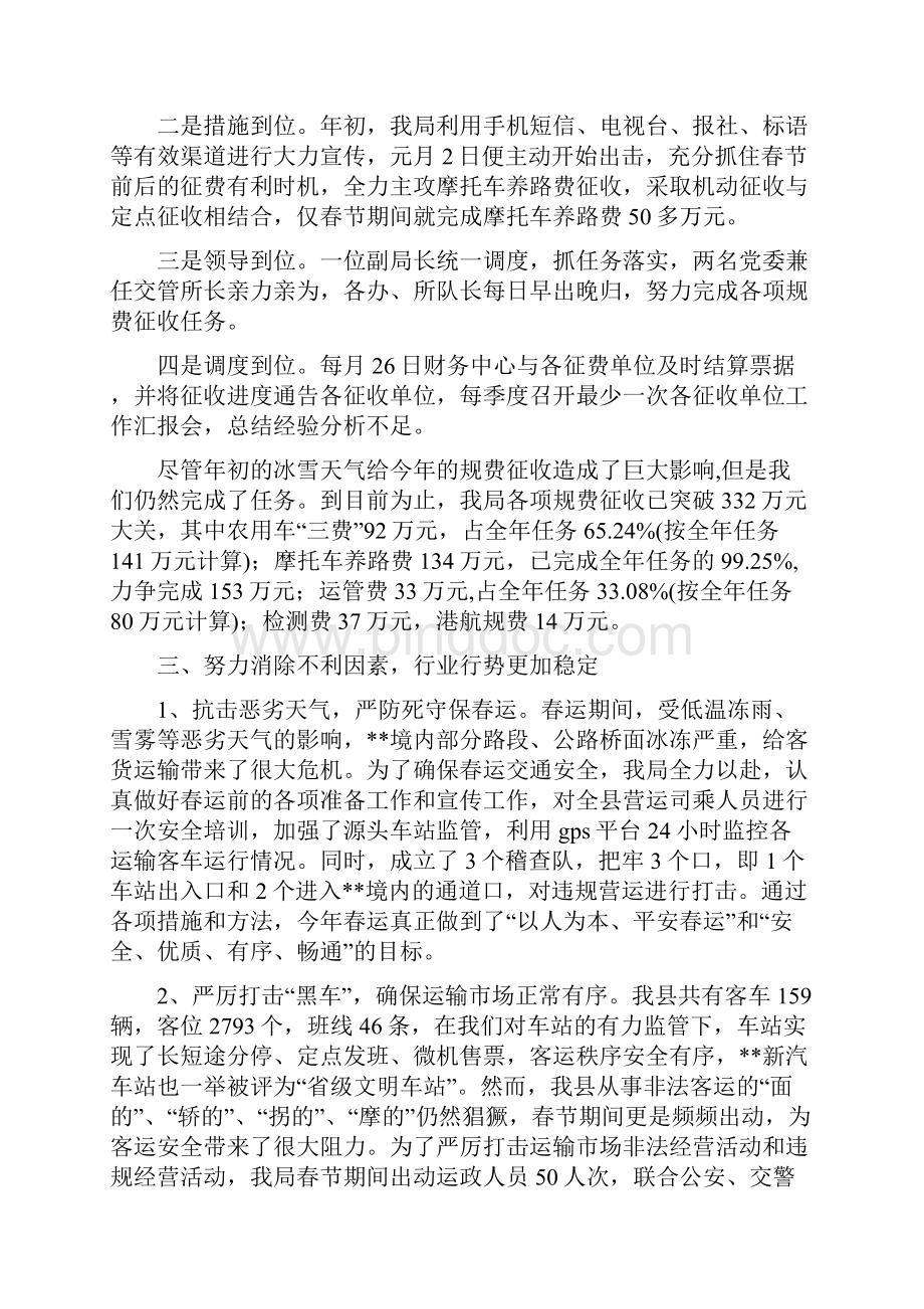 交通局上半年工作总结及下半年工作打算多篇范文与交通局上半年工作总结及下半年工作打算汇编.docx_第3页