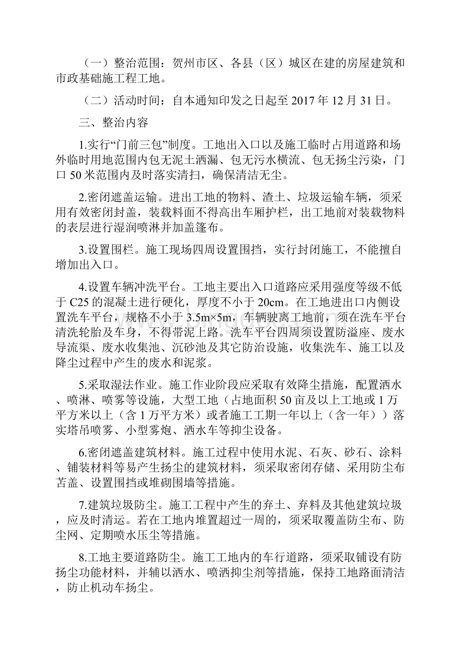 贺州建筑施工扬尘治理专项方案.docx_第3页