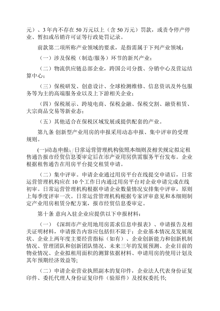 深圳经贸信息委保税区创新型产业用房.docx_第3页
