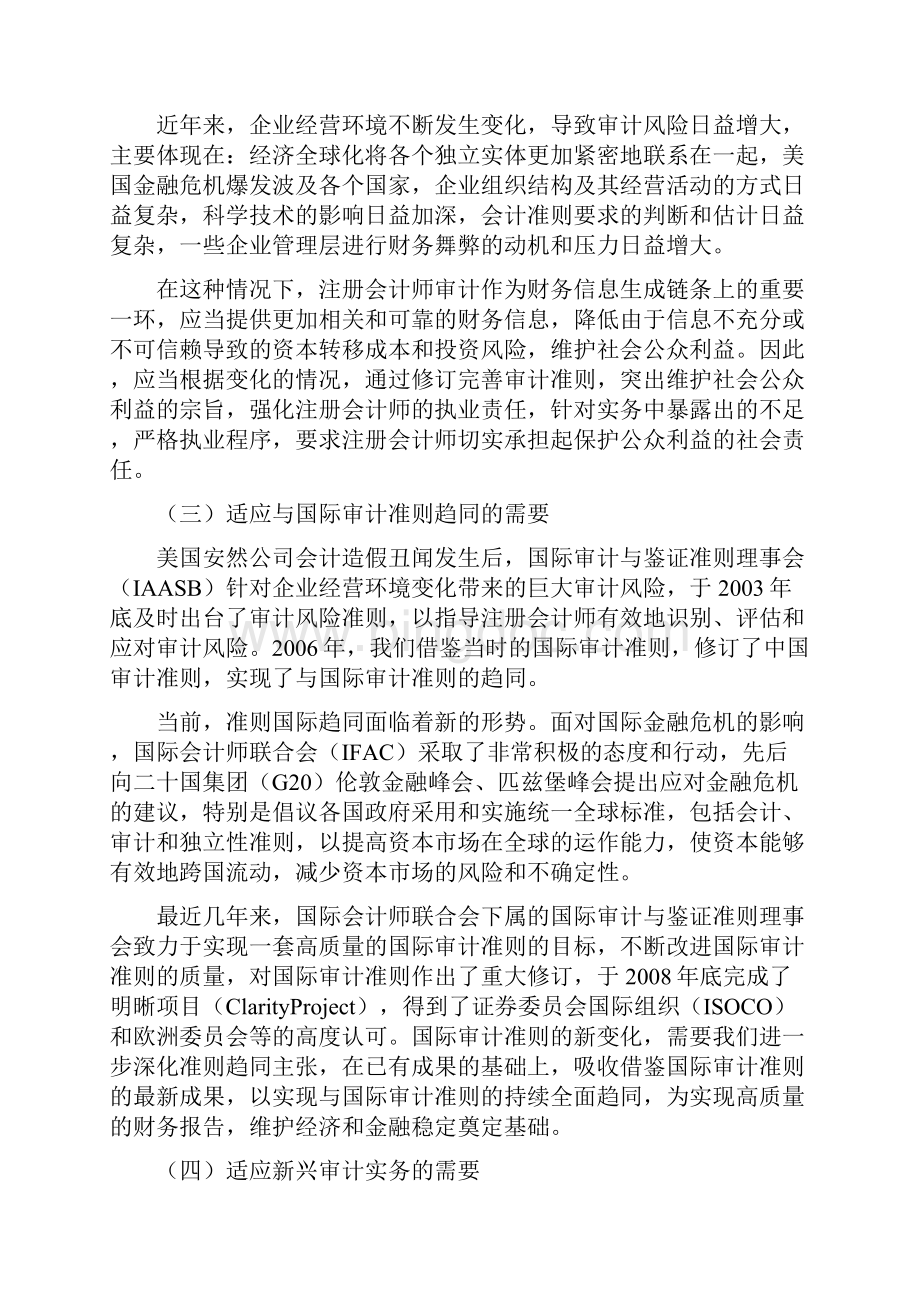中国审计准则的国际趋同之路.docx_第2页