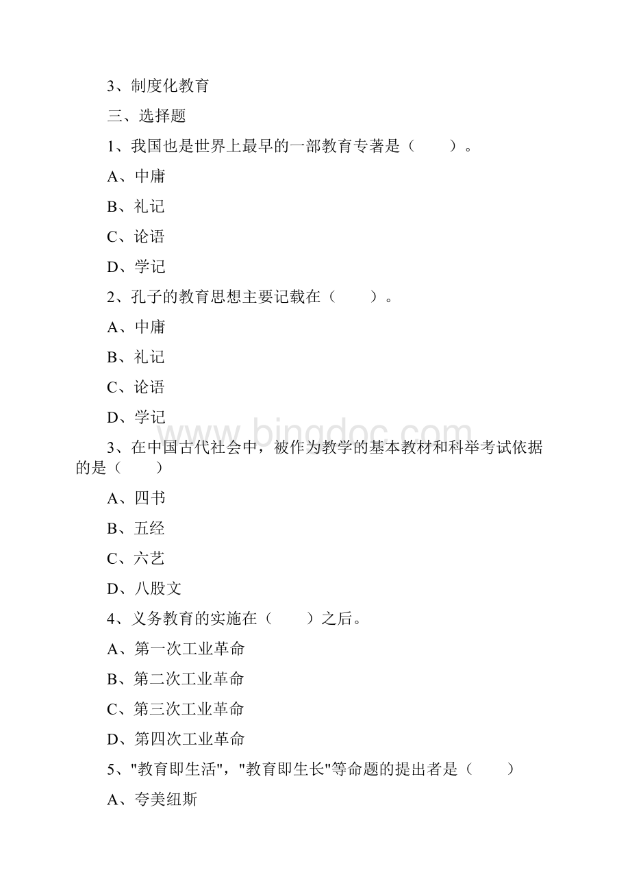 精品教师资格证考试中学教育学练习题及参考答案.docx_第2页