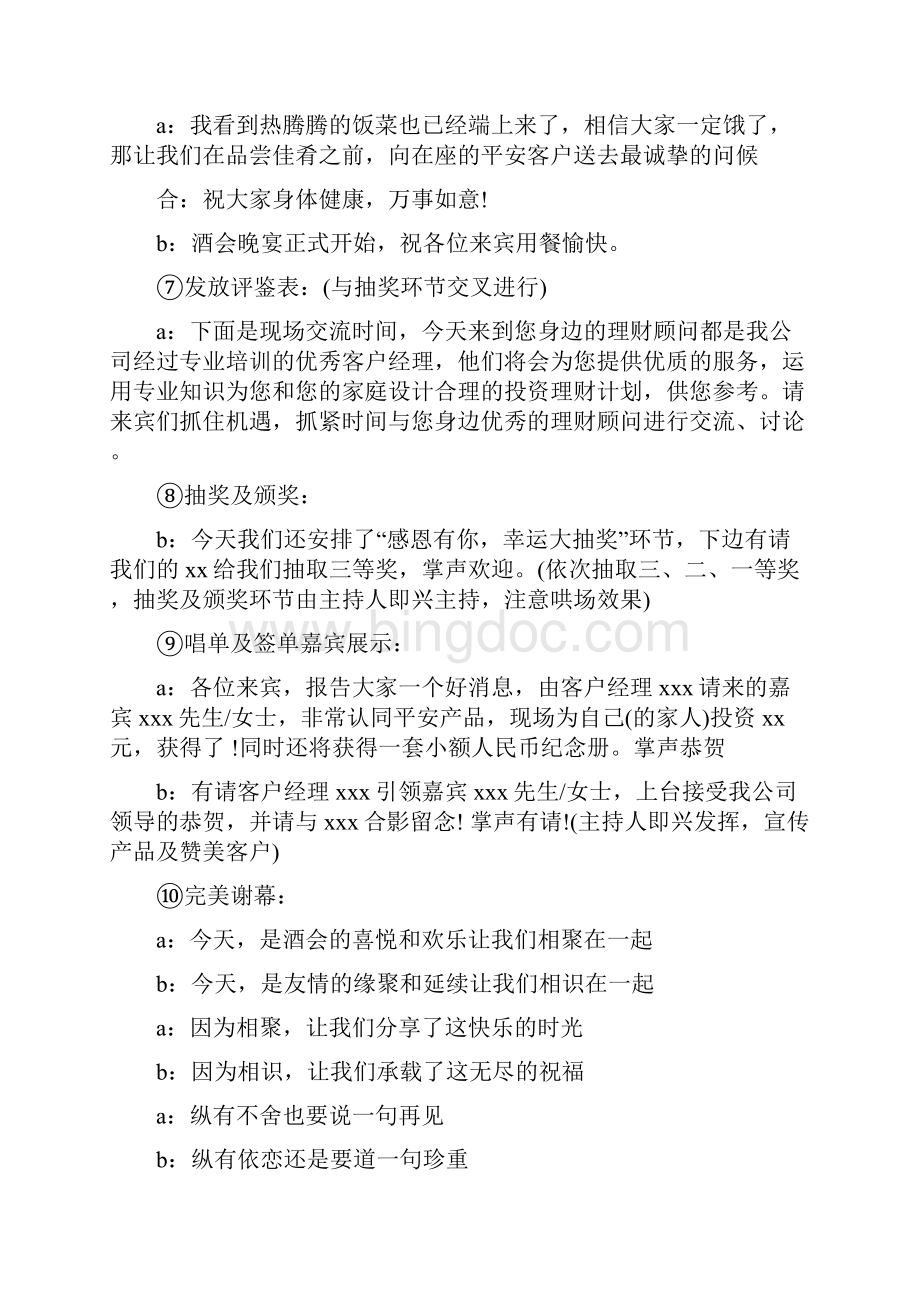 客户答谢酒会主持稿精选多篇.docx_第3页