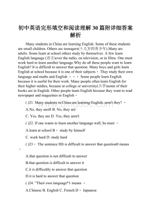 初中英语完形填空和阅读理解30篇附详细答案解析.docx