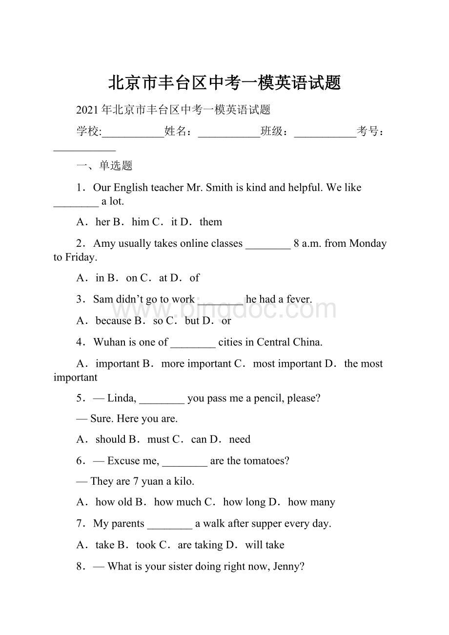 北京市丰台区中考一模英语试题.docx_第1页