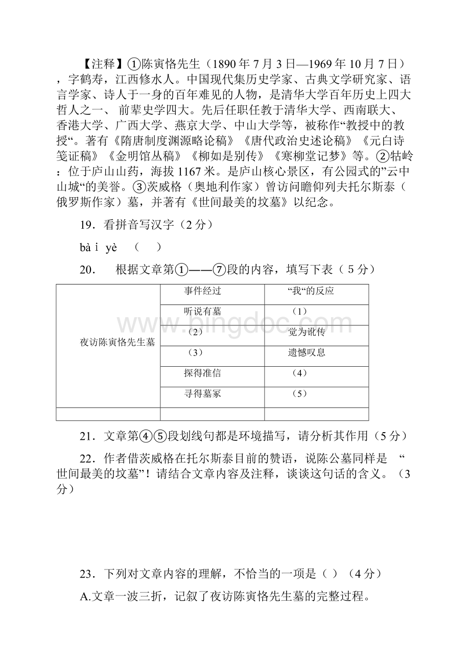 20年初三二模记叙文.docx_第3页