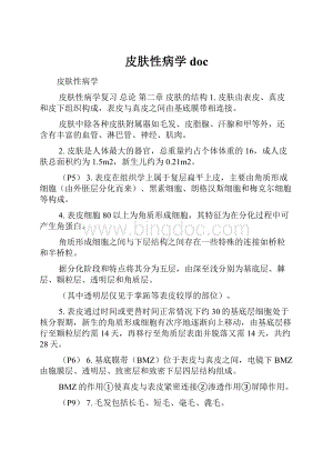 皮肤性病学doc.docx