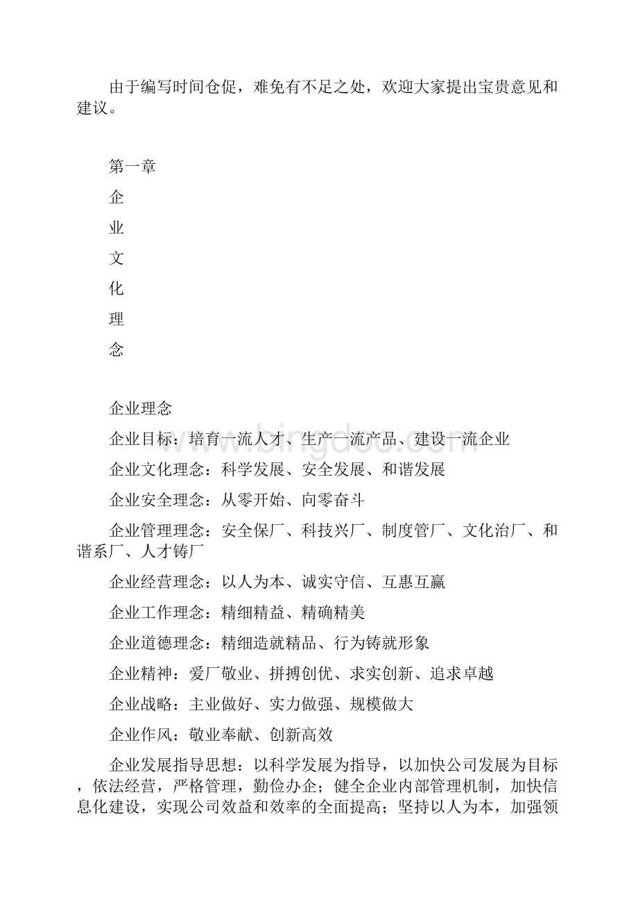 管理与人事选矿厂管理制度汇编.docx_第2页